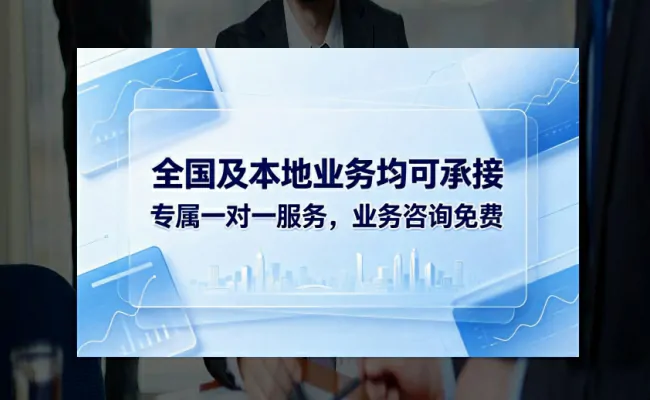代办公司